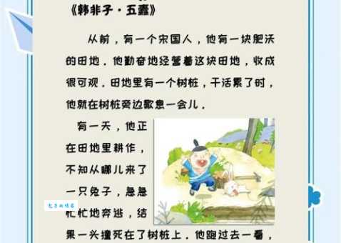 守株待兔打一生肖，正确答案是什么？