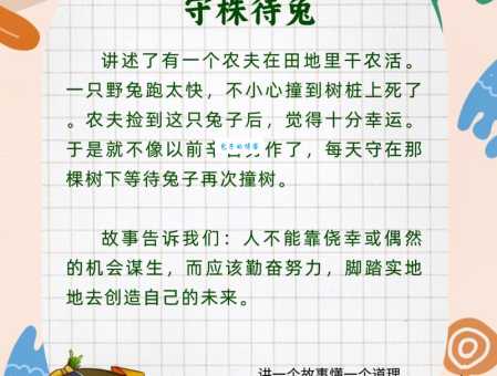 守株待兔打一生肖，正确答案是什么？