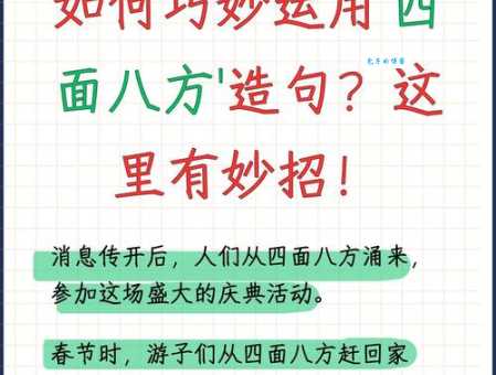 “四面八方”的真正含义是什么？一文读懂