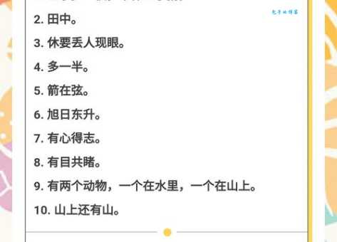 儿童益智字谜：两点天上来打一字，快来挑战！