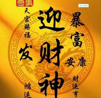 顺风顺水顺财神下一句是什么？完整版吉祥话分享