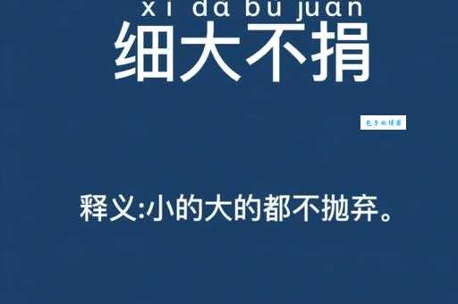 细大不逾是什么意思？看看这个解释你就明白了