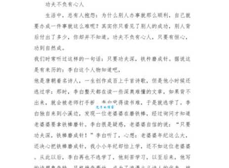 “功夫不负有心人”的深刻含义及应用场景