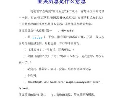 匪夷所思是什么意思及例句？一文读懂成语含义