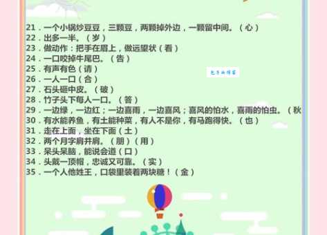 高风亮节留人间打一字：趣味谜题等你来挑战