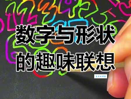 趣味谜题：相生相克代表哪个数字？
