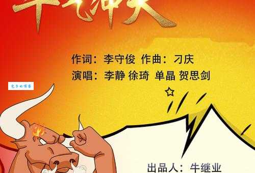 牛气冲天接什么句子更完整？提升气势的妙句