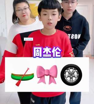 探望同窗猜歌星，答案你知不知道？
