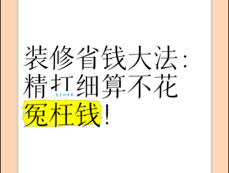 精打细算是什么意思 家庭主妇必备的省钱技巧