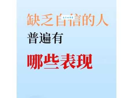 踌躇满志什么意思 为什么说这是自信的表现