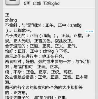 一本正经是什么意思 这个词的由来你知道吗