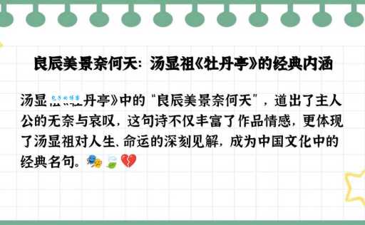 良辰美景的意思解析 如何理解这个成语的意境