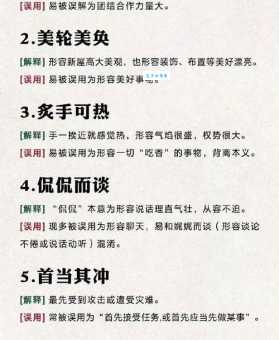 美其名曰的意思详解 别再把这个成语用错场合了