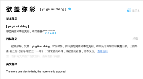 欲盖弥彰是什么意思 成语解析与用法详解
