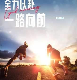 全力以赴的意思是什么 如何做到全力以赴不放弃