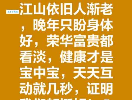 宝刀未老是什么意思原来是指人老心不老