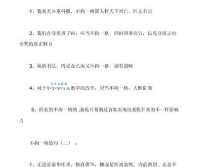 不拘一格什么意思 它的真正含义你知道吗