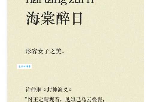 梨花带雨什么意思这个成语背后有什么故事