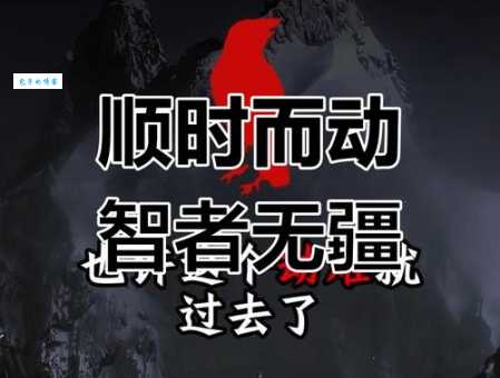 审时度势意思解析学会看准时机做出正确判断