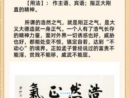 浩然正气的意思和由来 原来这么简单