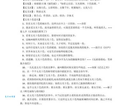 五颜六色的近义词是什么这些词你都知道吗