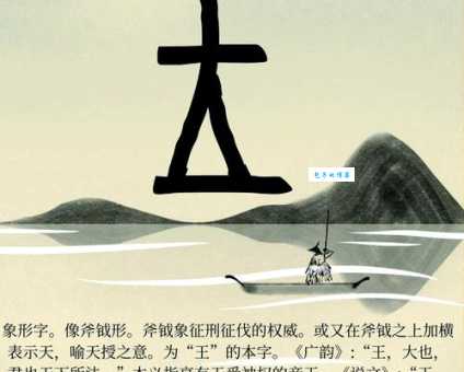 王字旁的字与什么有关 原来这些字都有皇室渊源