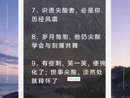 尖酸刻薄是什么意思 生活中如何避免成为这样的人