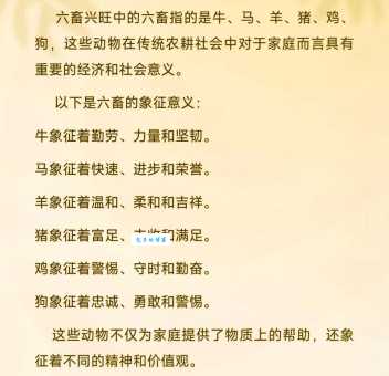 六畜兴旺的意思原来这么简单易懂