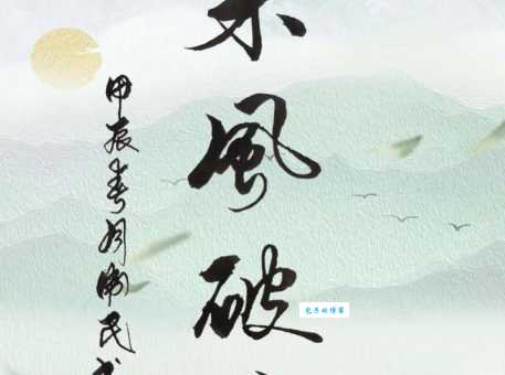 乘风破浪的意思是什么 原来这么简单易懂