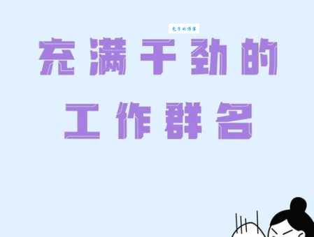兴致勃勃的意思与好处 让你每天都充满干劲