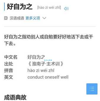 好自为之的意思你懂吗 一分钟了解这个常用成语