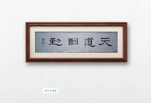 天道酬勤是啥意思 努力真的会有收获吗