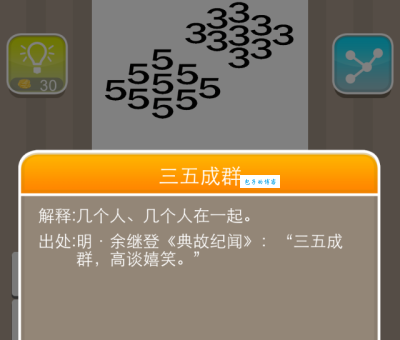 三五成群的意思解释 简单易懂一看就明白