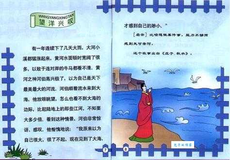 望洋兴叹是什么意思成语解释和用法举例