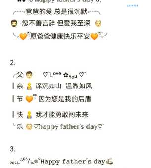 父亲节祝福语四字词语精选 用传统成语传递真挚父爱