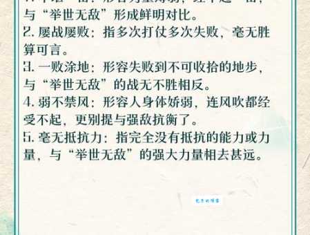 举世无双的意思你知道吗 其实很好理解
