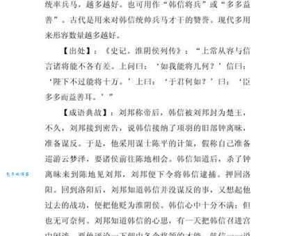 多多益善的意思是什么看完这篇就懂了