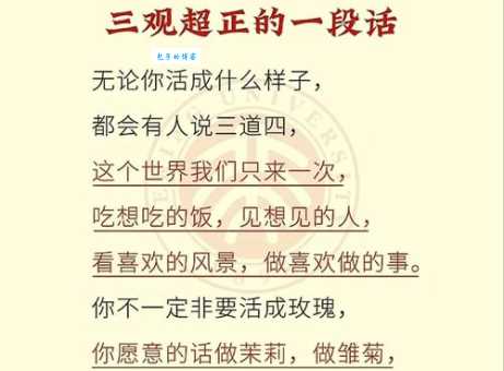说三道四的意思是什么 生活中如何避免被人说三道四