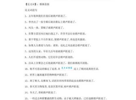 销声匿迹是什么意思 如何正确使用这个词语