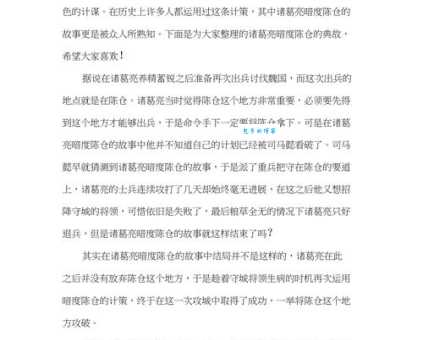 暗度陈仓的意思是什么原来历史典故这么有趣