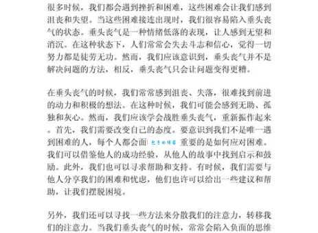 垂头丧气意思和近义词 这些词你都知道吗