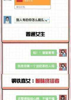 不解风情什么意思 教你如何避免成为直男直女