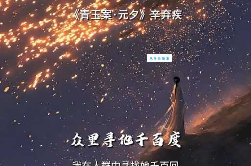蓦然回首是什么意思你真的理解它的含义吗