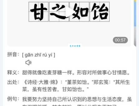 甘之如饴是什么意思教你正确使用这个成语造句