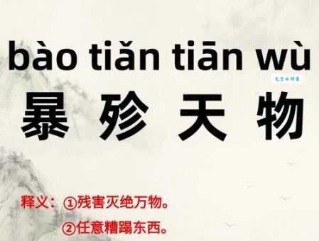 泛滥成灾的意思是什么 简单解释让你秒懂