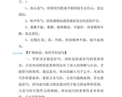 垂头丧气什么意思 生活中常见的情绪表现解析