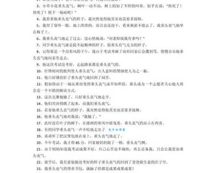 垂头丧气的意思是什么 简单解释给你听