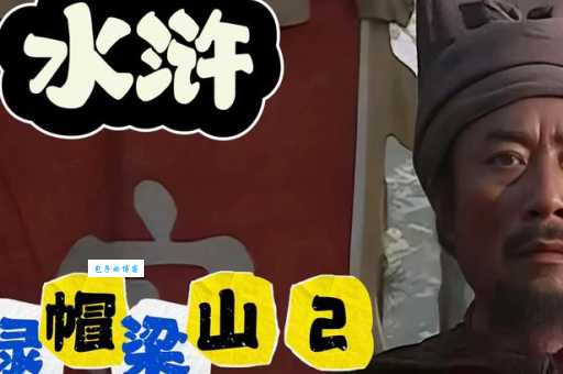 绿林好汉的意思是什么原来是指这些英雄好汉