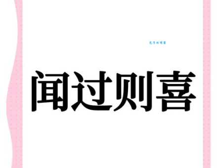 喜闻乐见什么意思 为什么大家都喜欢用这个词