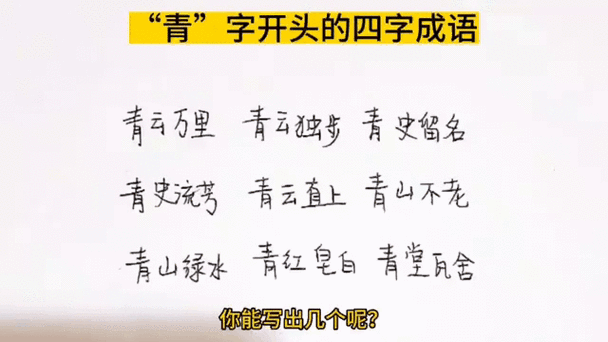 草字头加个青字念什么这个字你认识吗